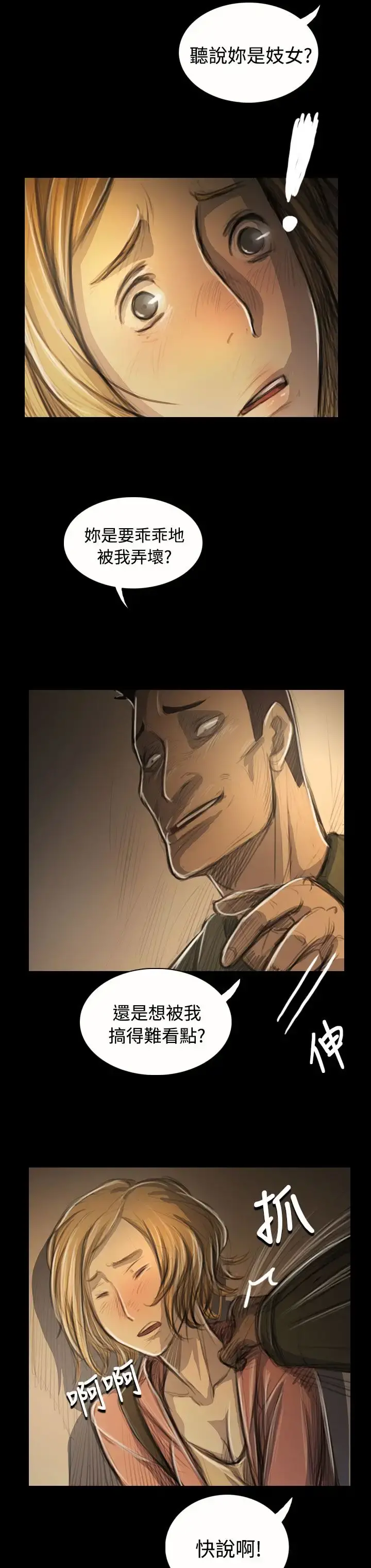 姐姐 第54话 第7页