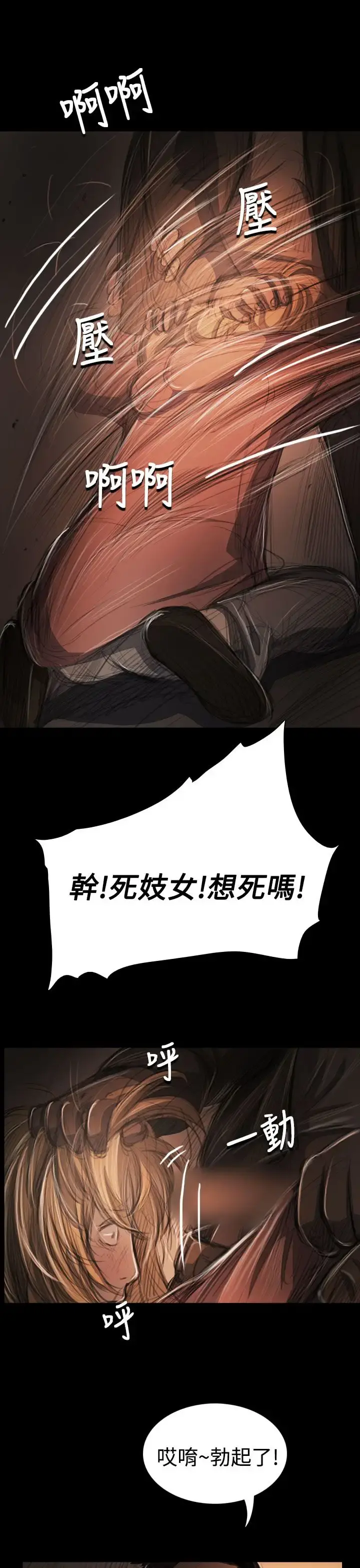 姐姐 第54话 第22页