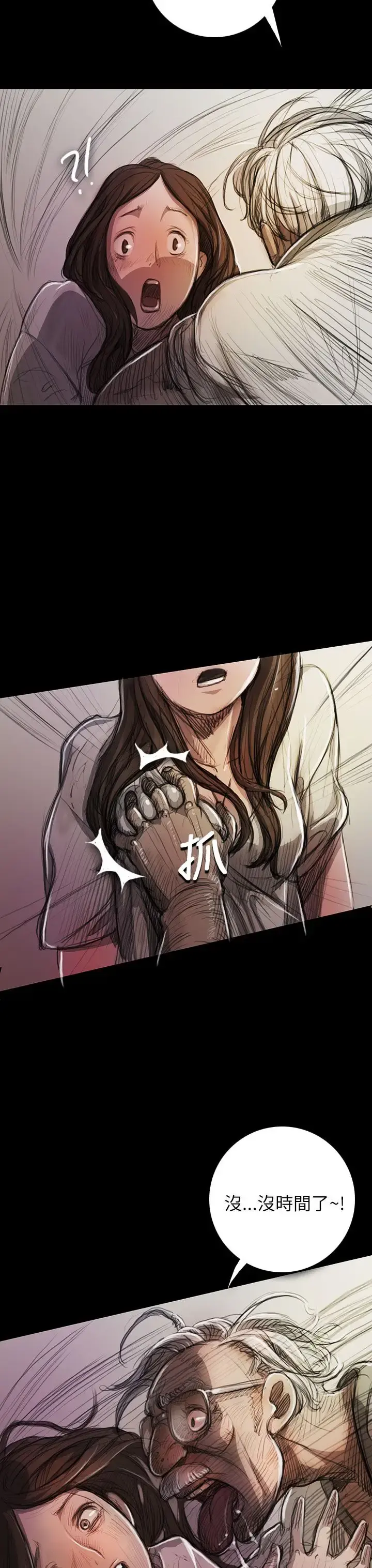 姐姐 第9话 第3页