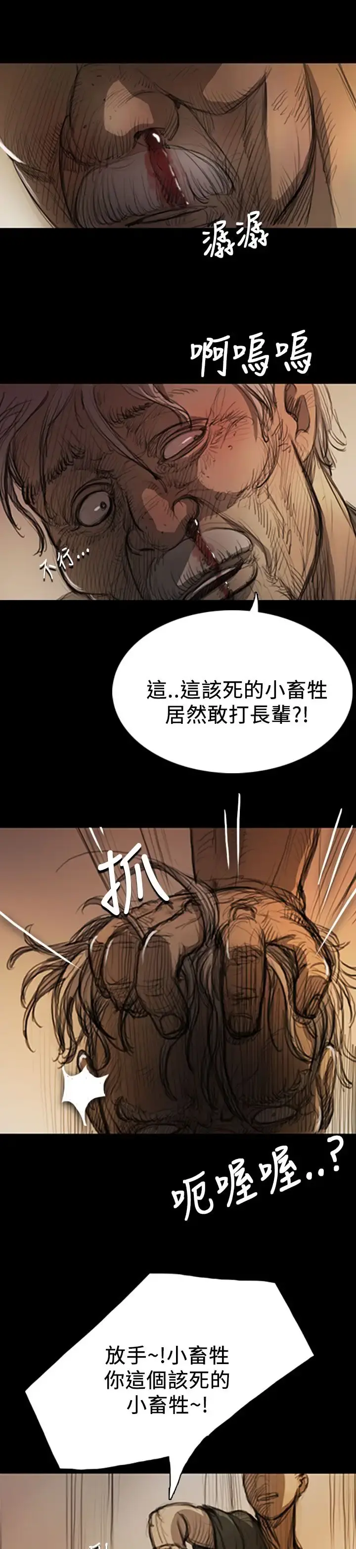 姐姐 第9话 第7页