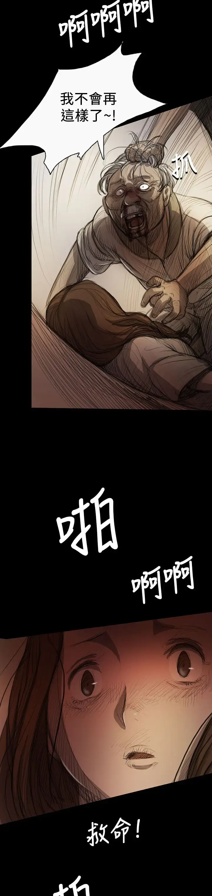 姐姐 第9话 第10页