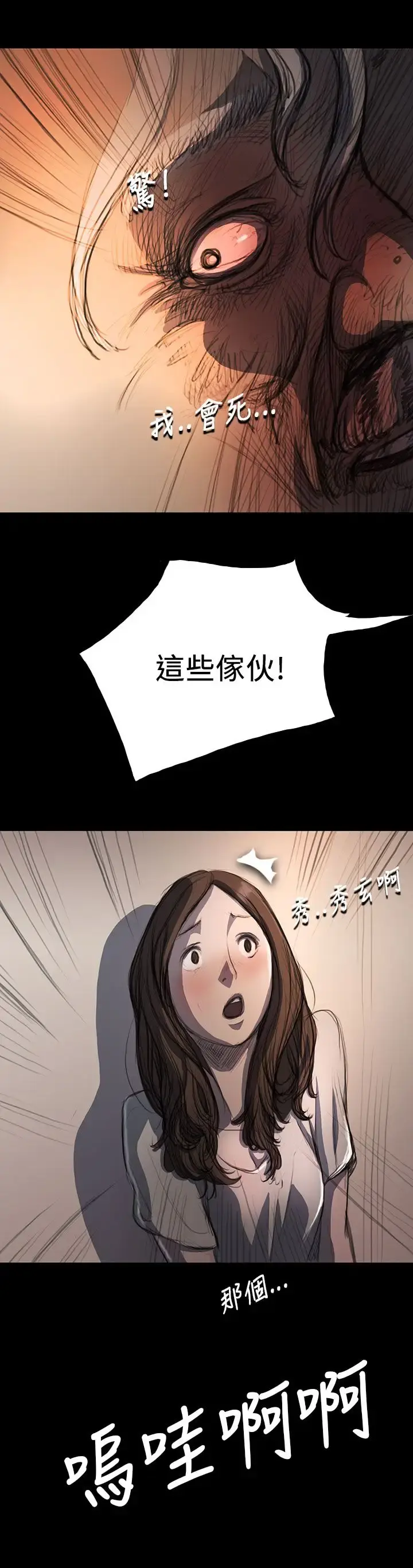 姐姐 第9话 第16页