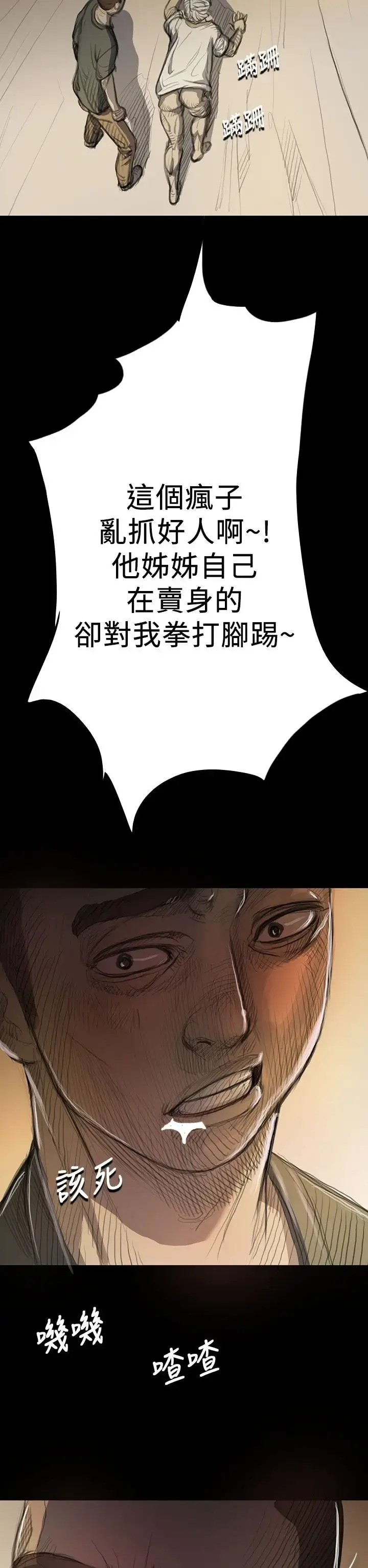 姐姐 第9话 第33页