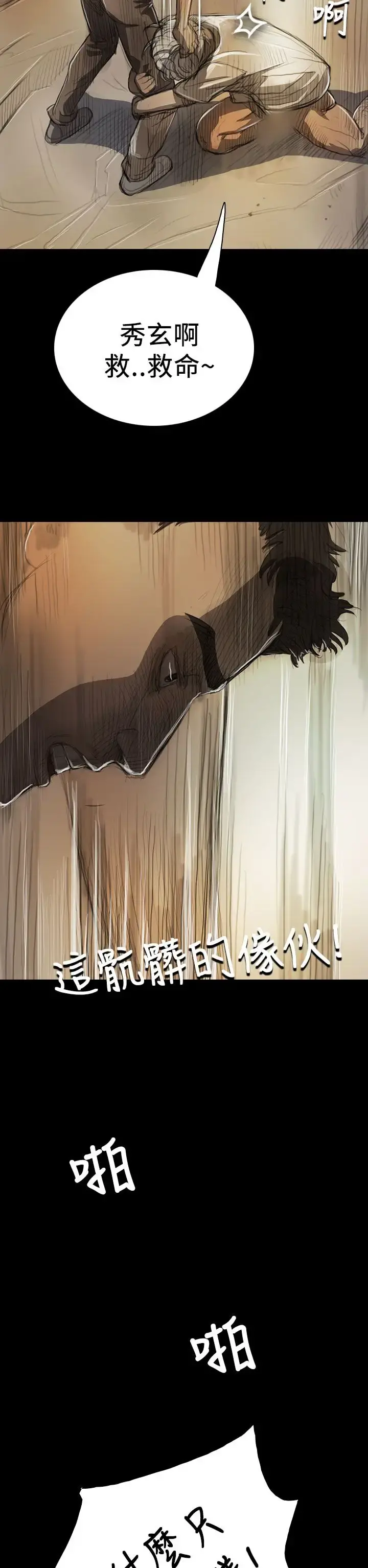 姐姐 第9话 第28页