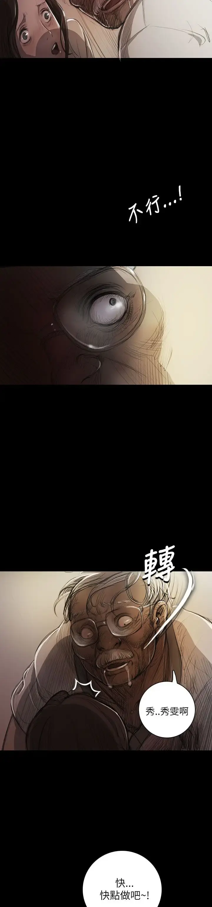姐姐 第9话 第2页