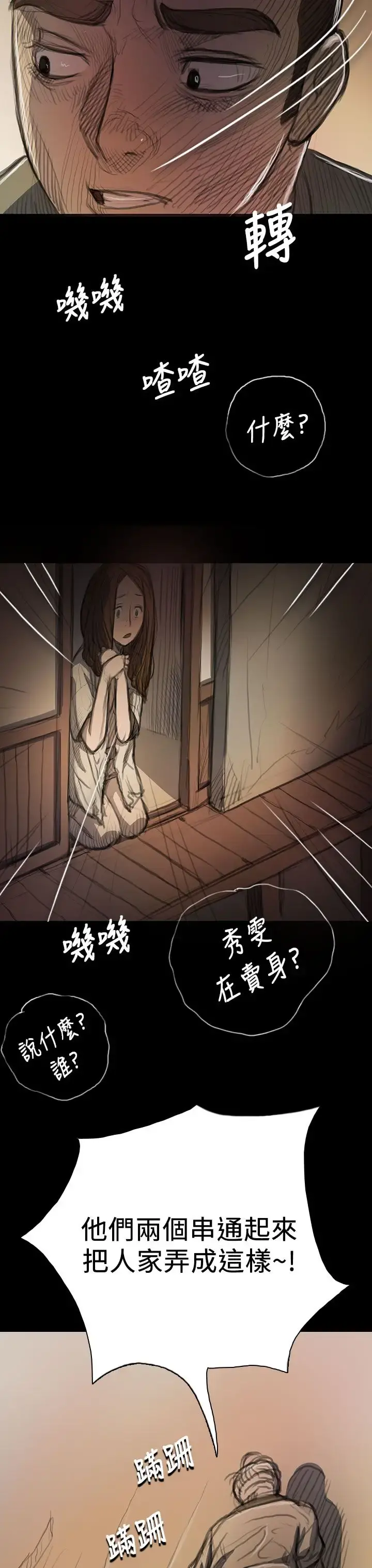 姐姐 第9话 第34页