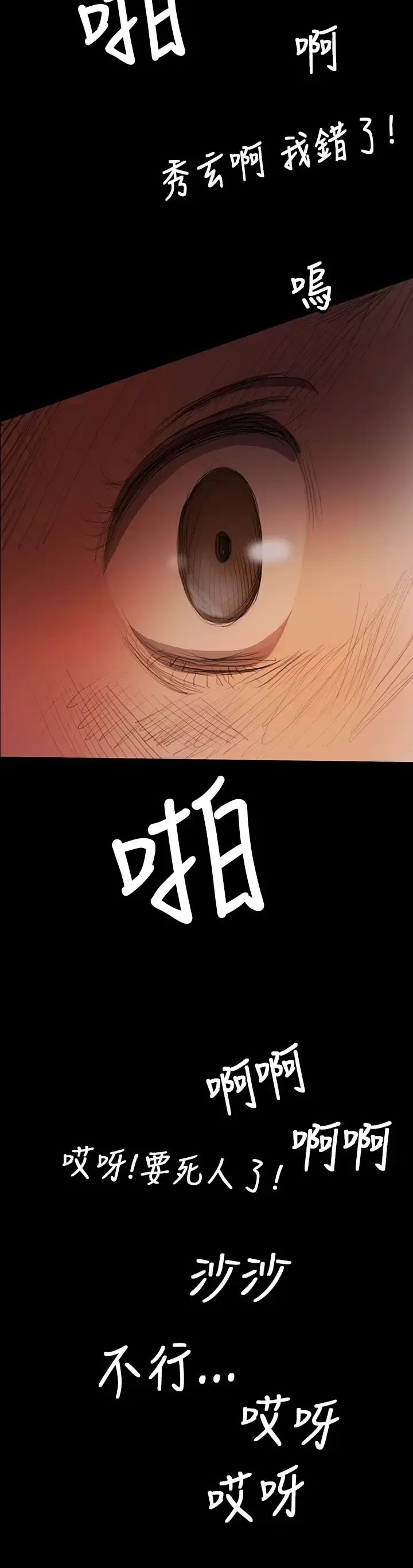 姐姐 第9话 第11页
