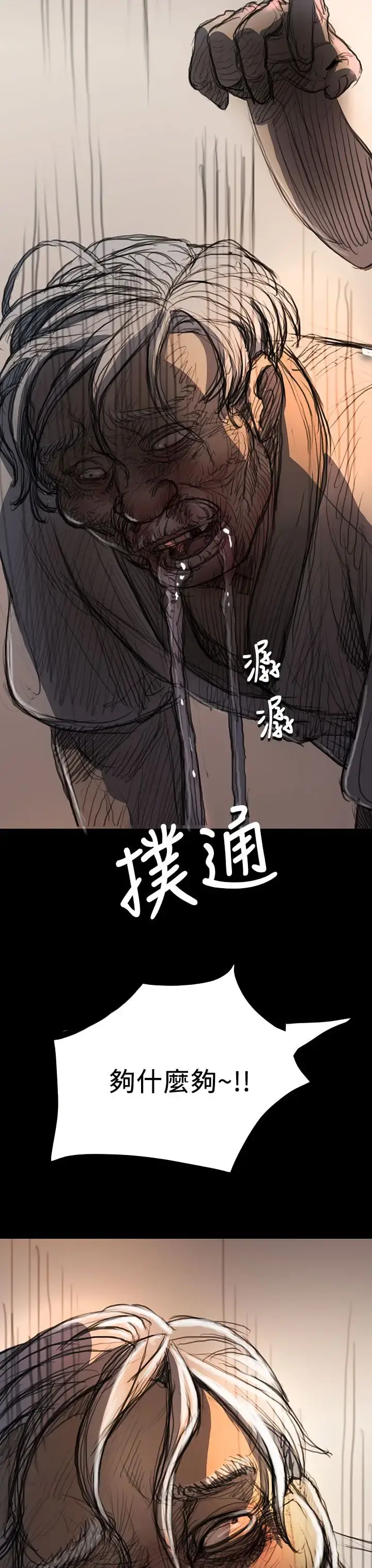 姐姐 第9话 第14页