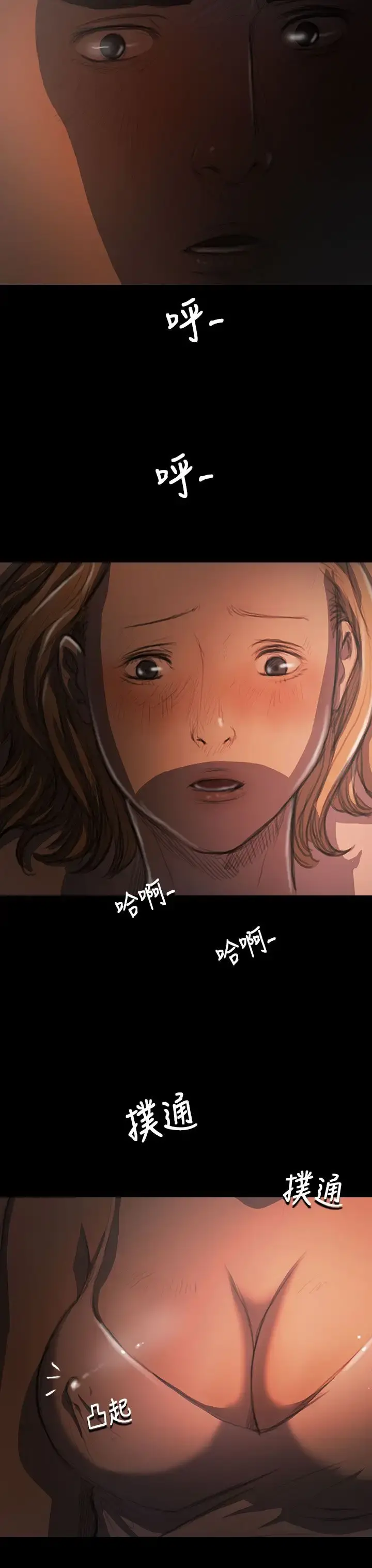 姐姐 第17话 第23页