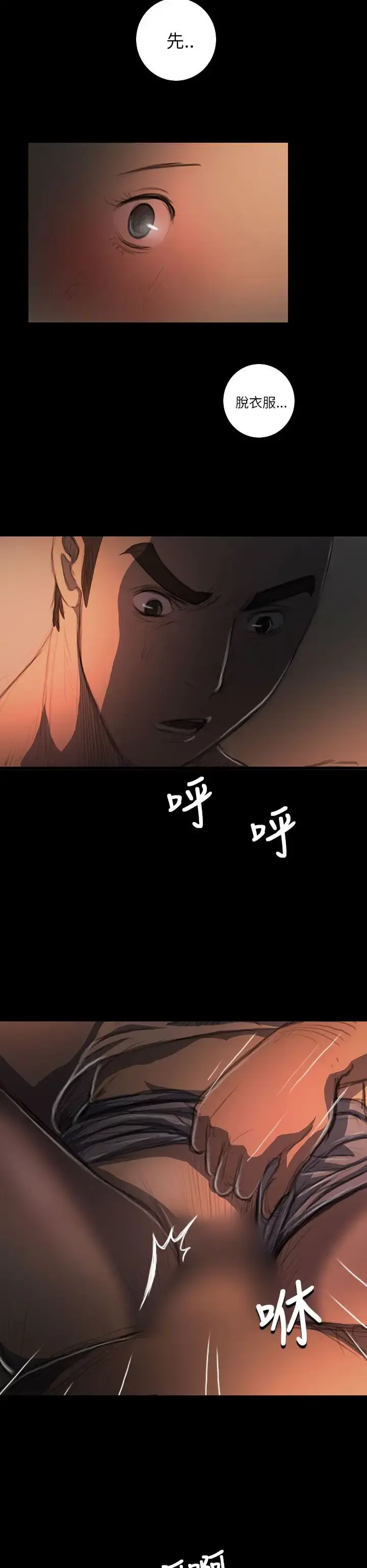 姐姐 第17话 第26页