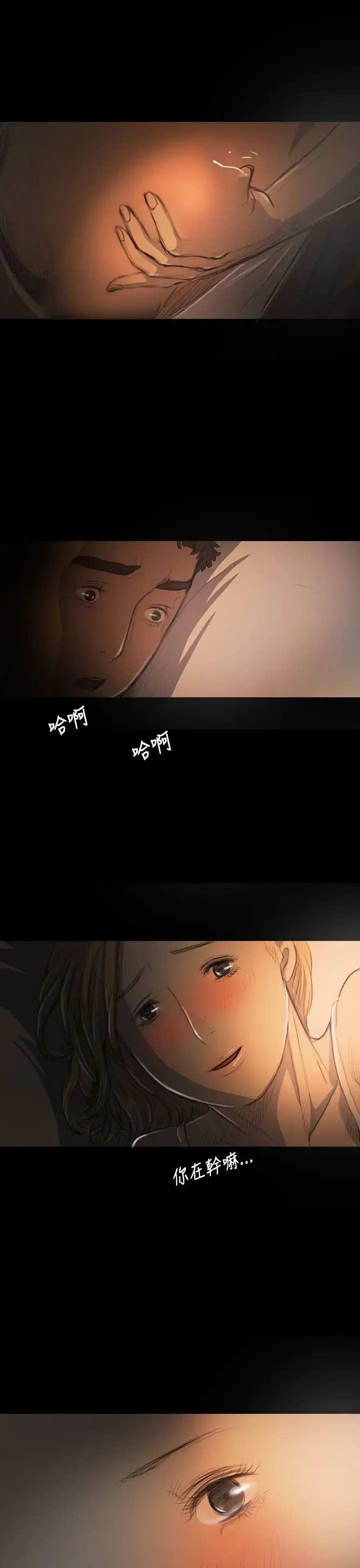 姐姐 第17话 第16页