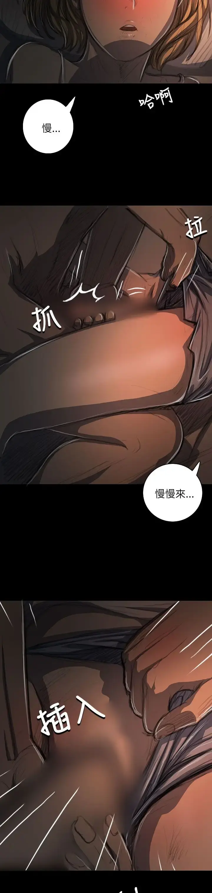 姐姐 第17话 第28页