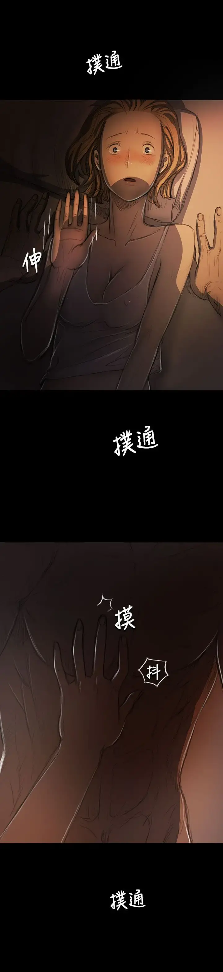 姐姐 第17话 第21页
