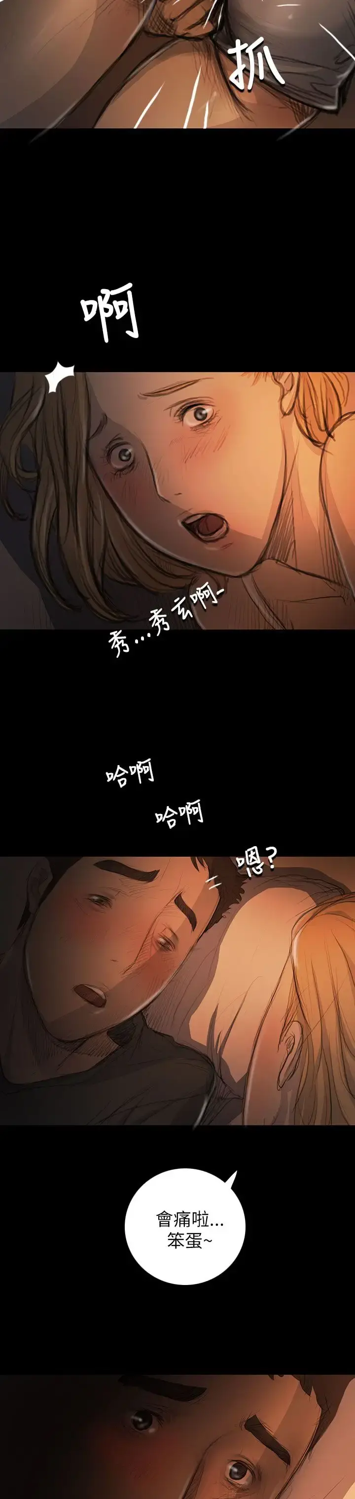 姐姐 第17话 第13页