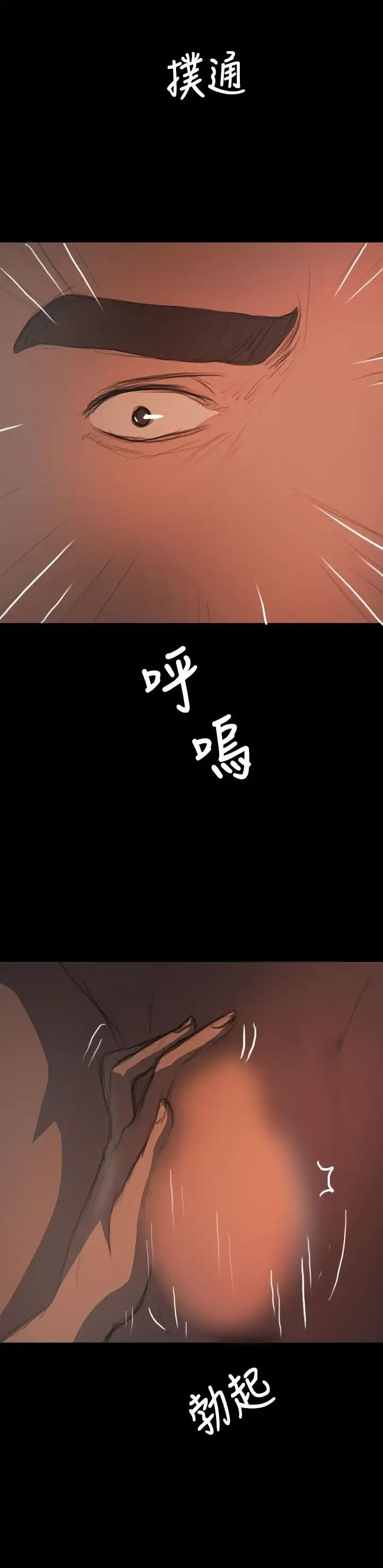 姐姐 第17话 第24页