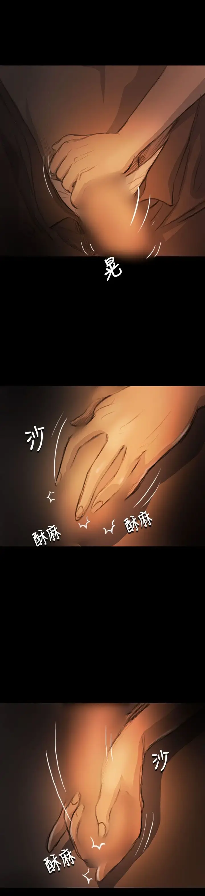 姐姐 第17话 第11页