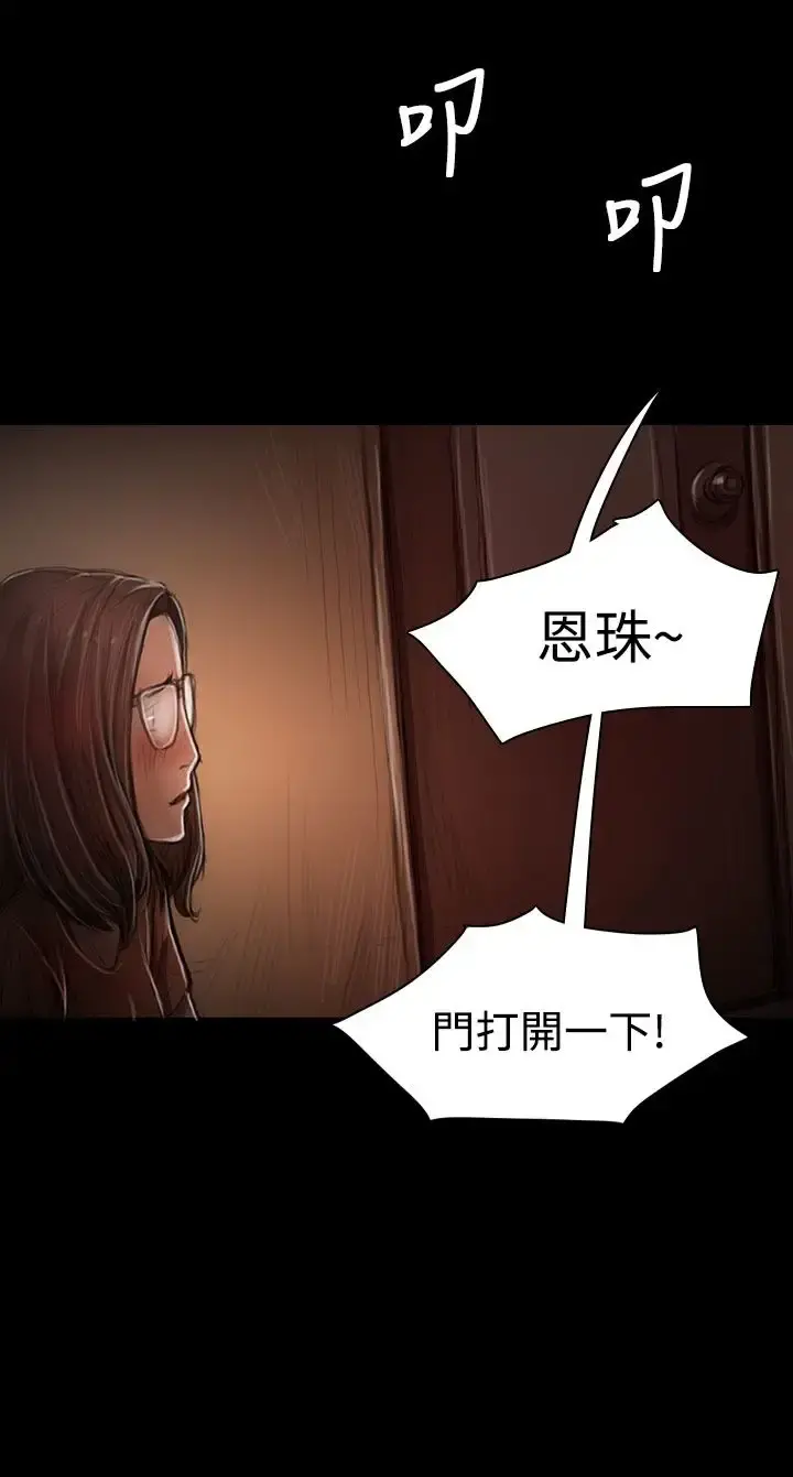 姐姐 第29话 第28页