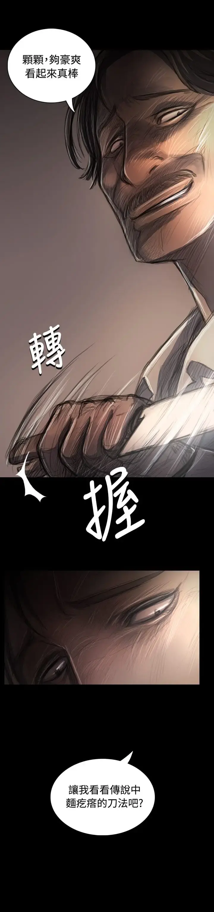 姐姐 第29话 第2页
