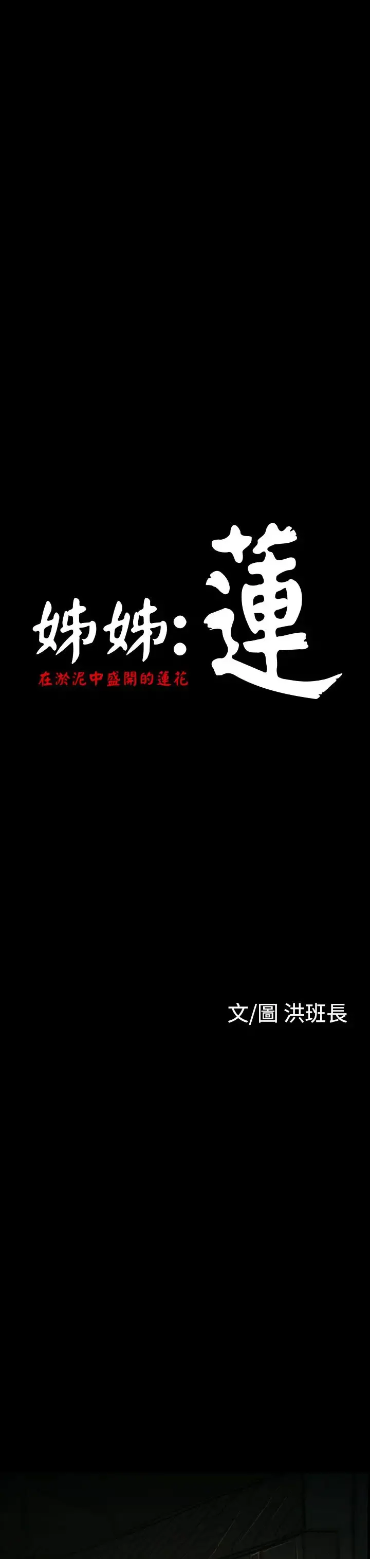 姐姐 第29话 第26页