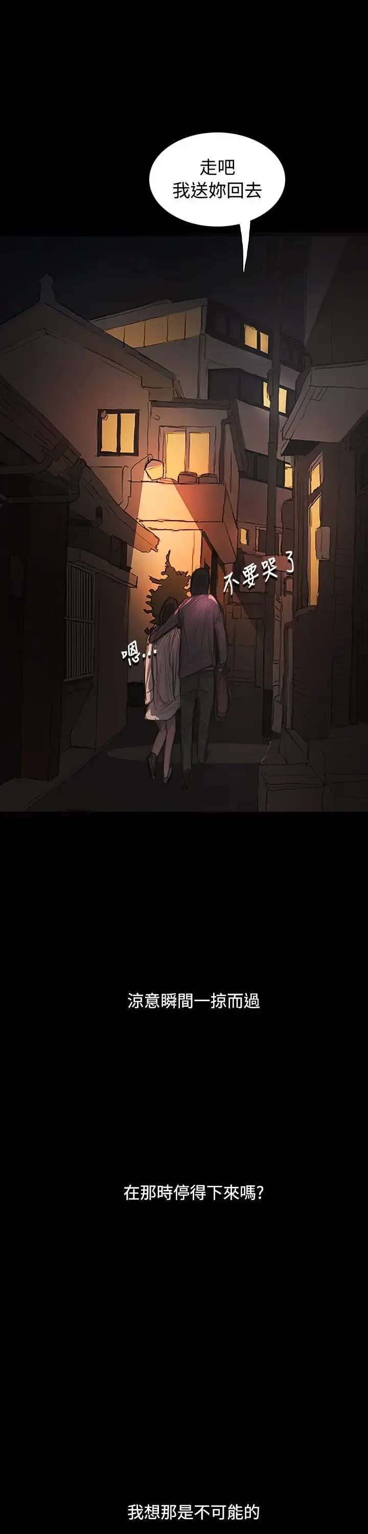 姐姐 第29话 第38页