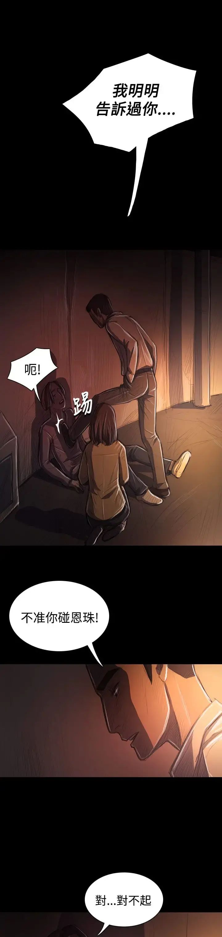 姐姐 第29话 第31页