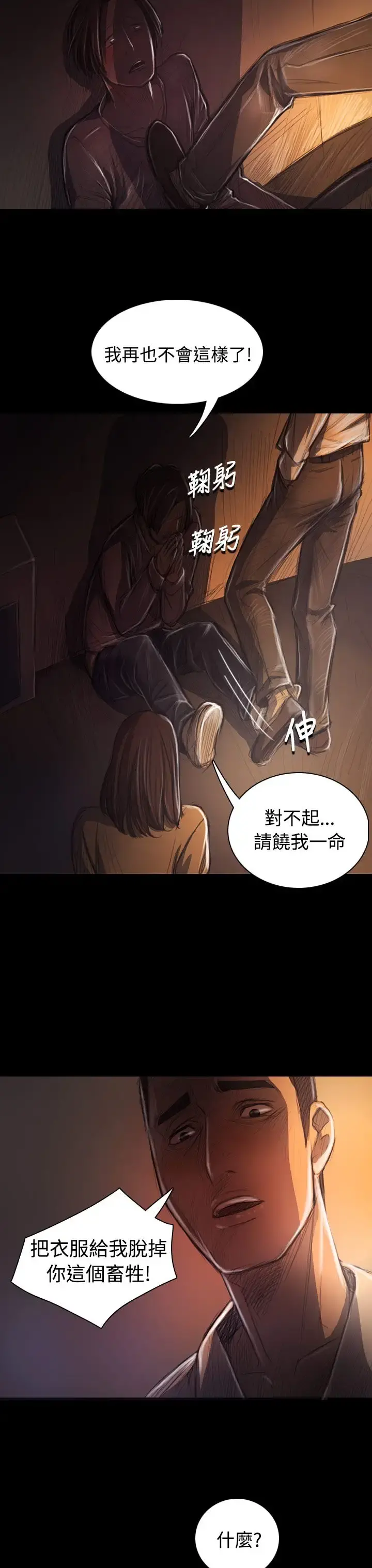 姐姐 第29话 第32页