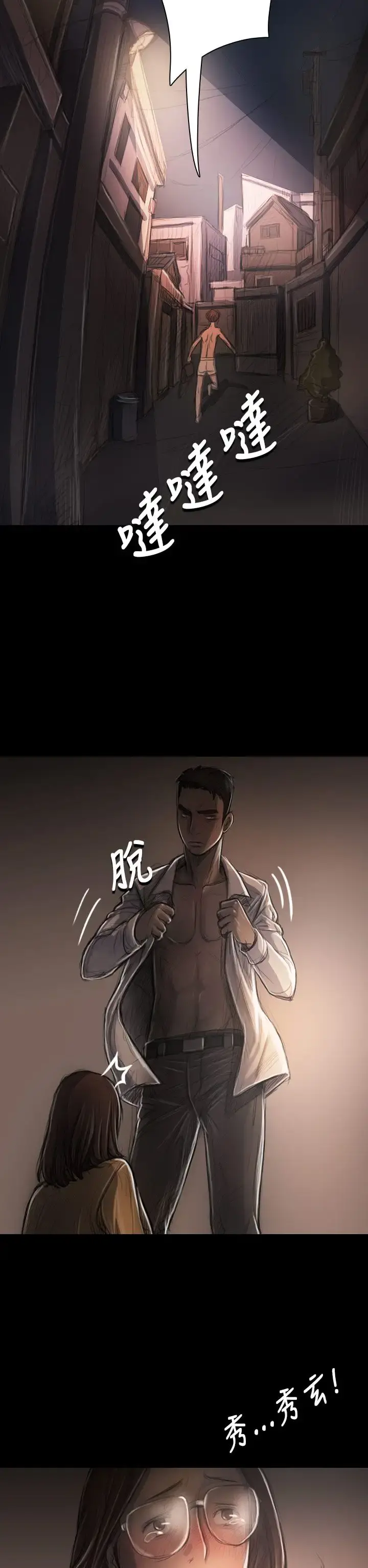 姐姐 第29话 第35页