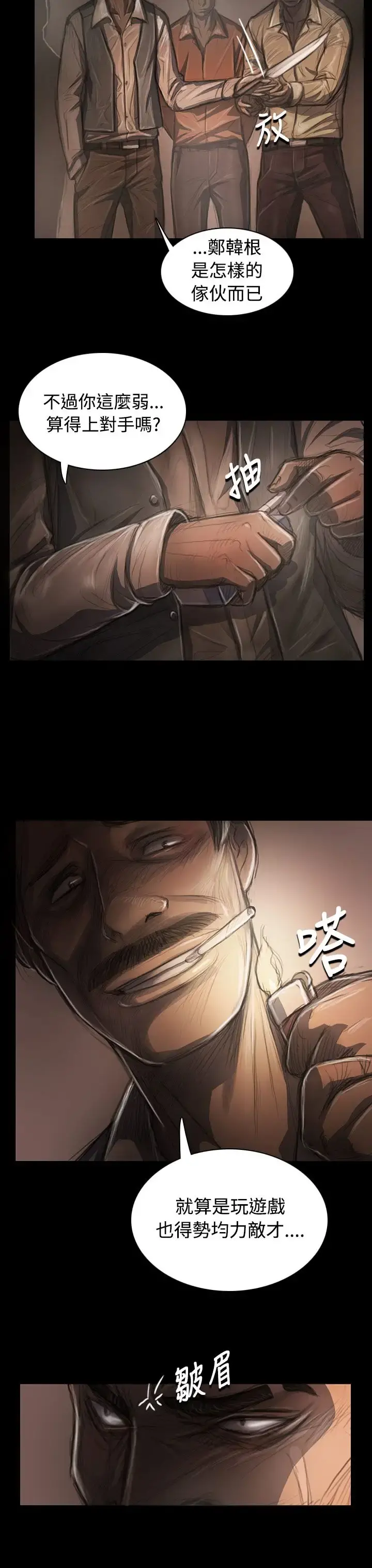 姐姐 第29话 第8页