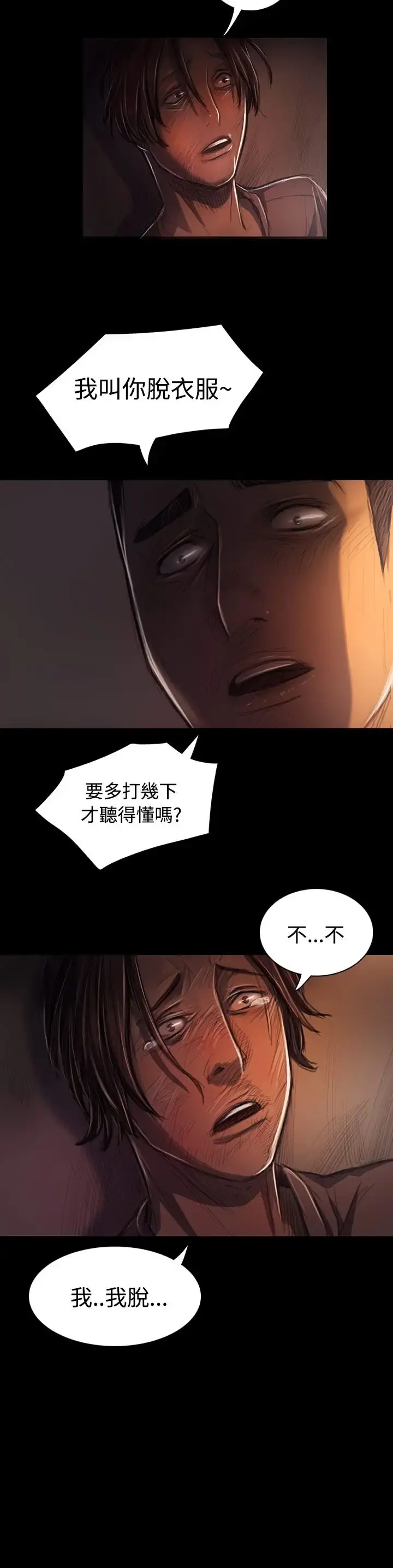 姐姐 第29话 第33页