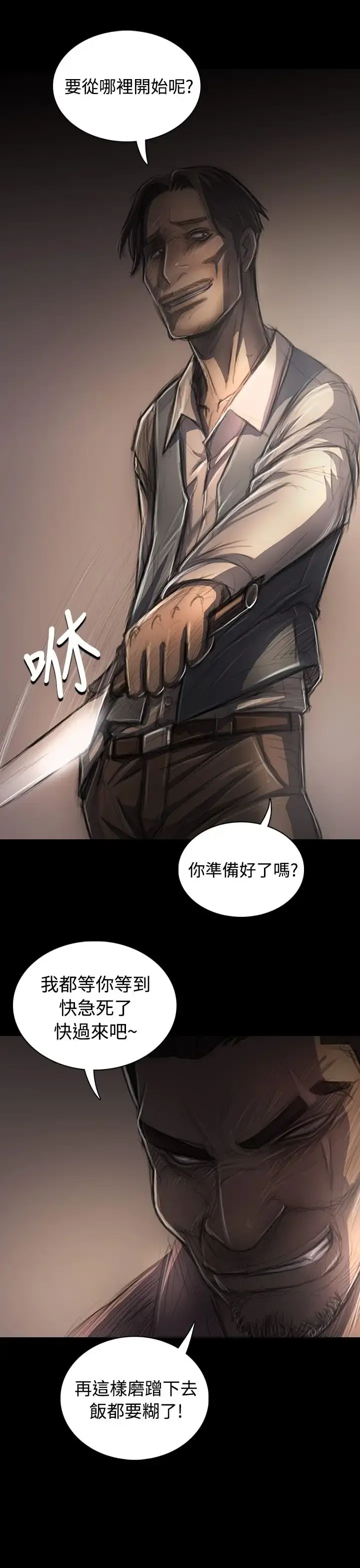 姐姐 第29话 第1页