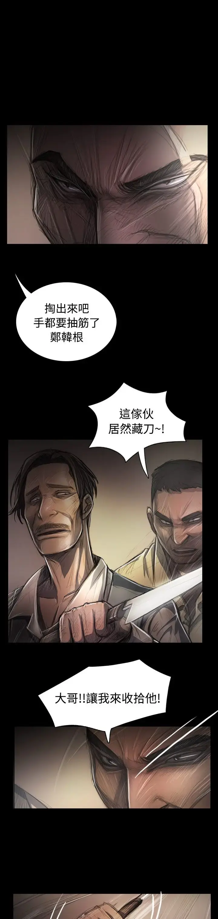 姐姐 第29话 第3页