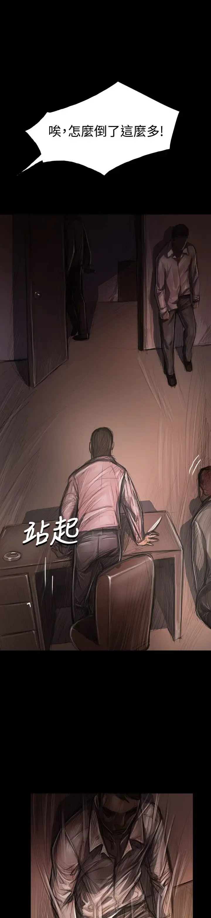 姐姐 第29话 第24页