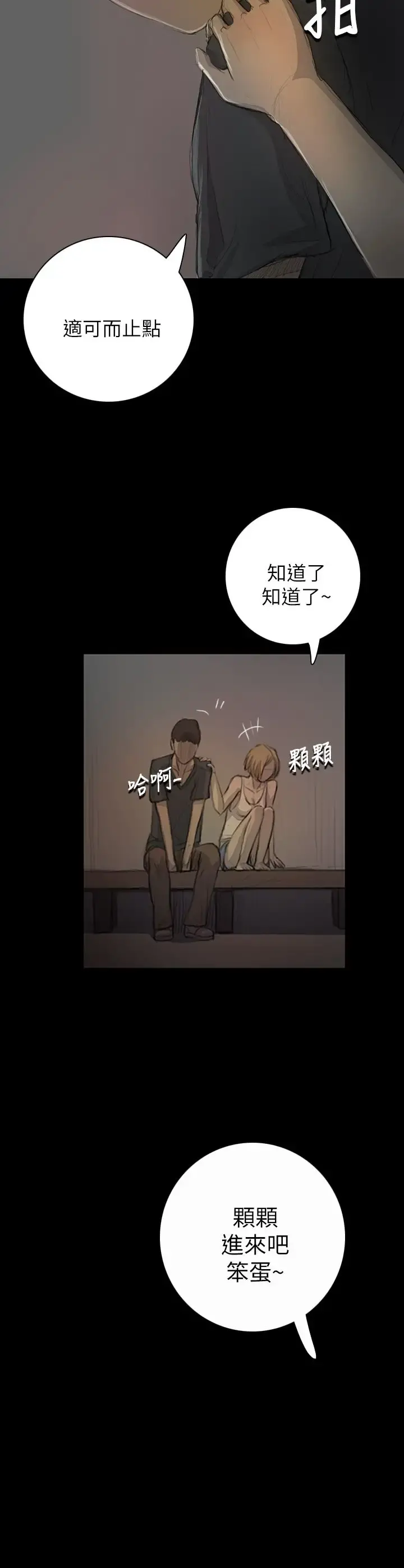 姐姐 第16话 第9页
