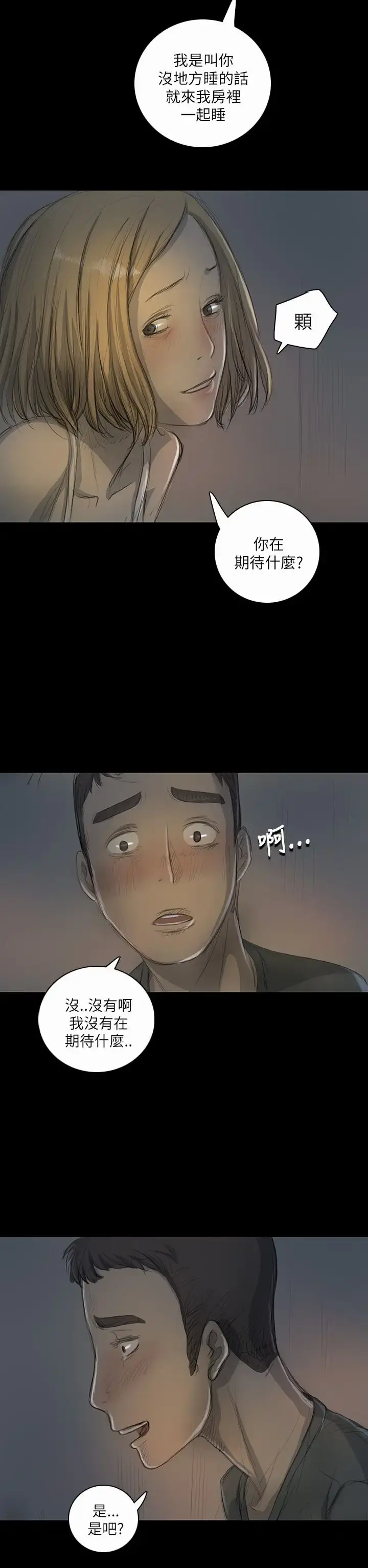 姐姐 第16话 第2页