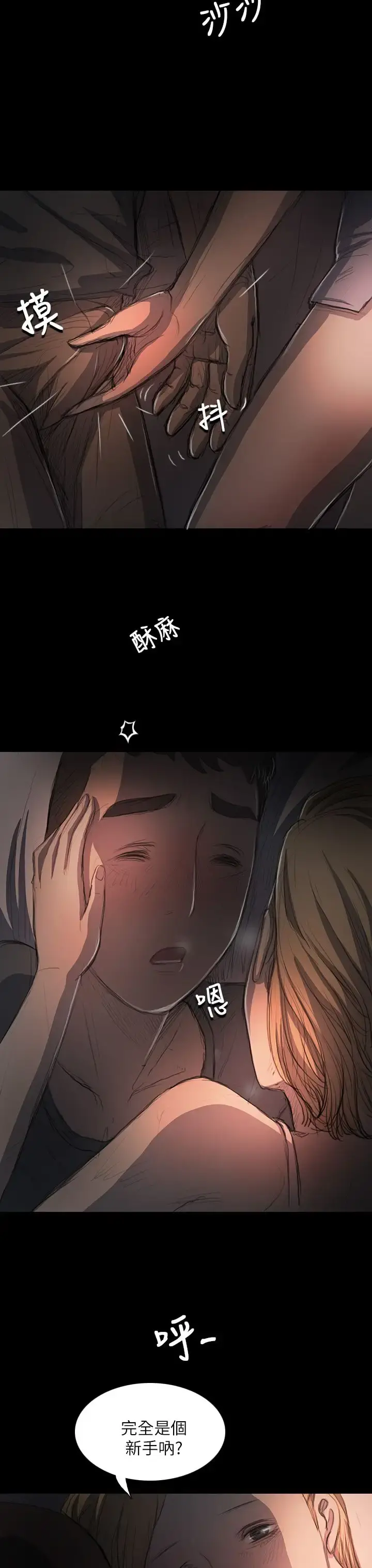 姐姐 第16话 第32页
