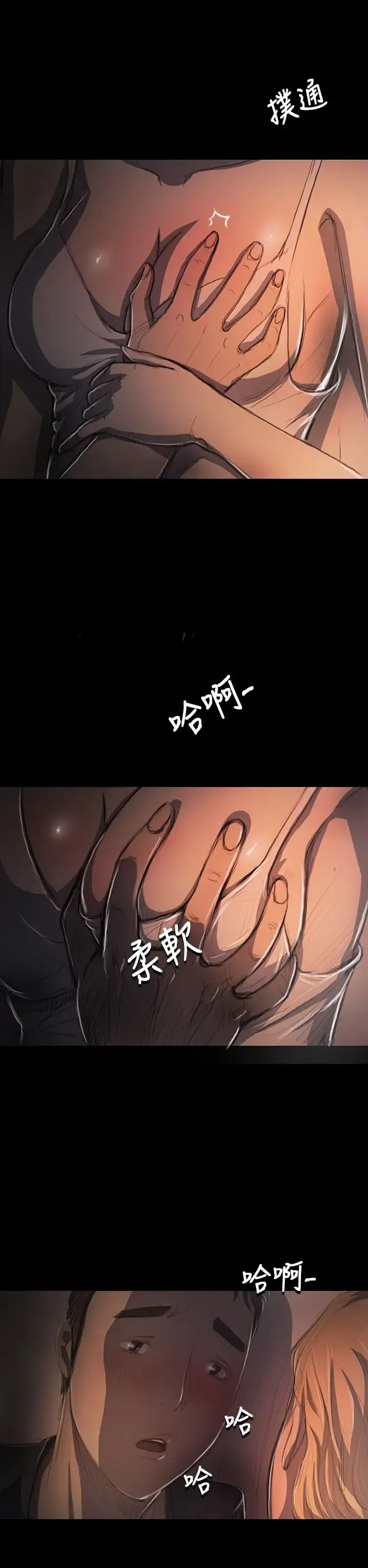 姐姐 第16话 第35页