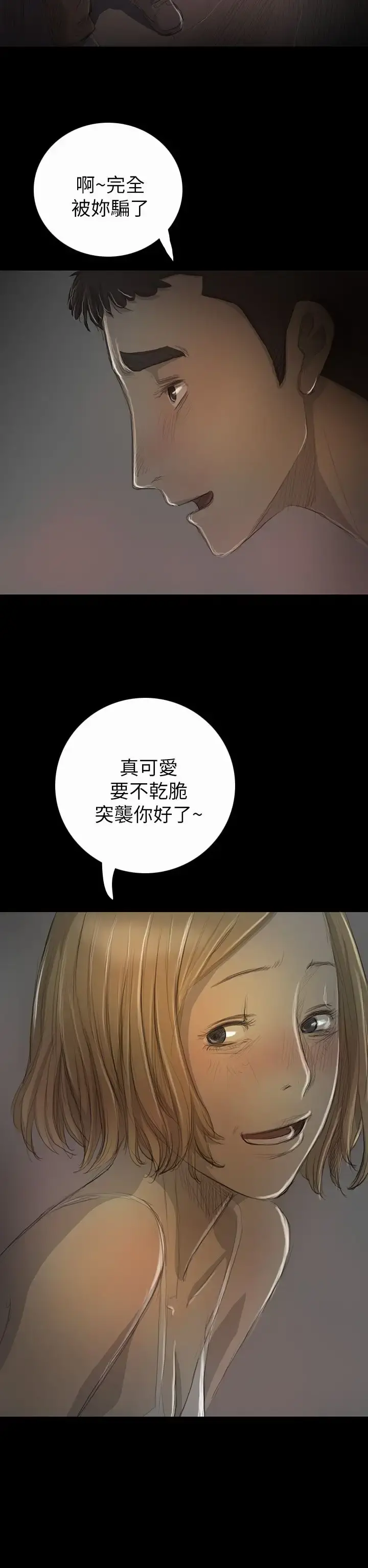 姐姐 第16话 第7页