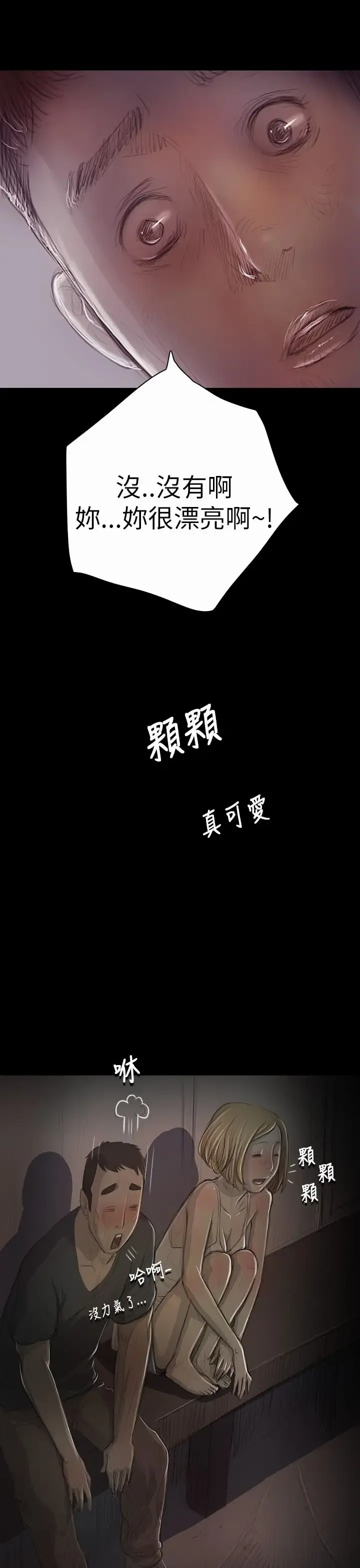 姐姐 第16话 第6页