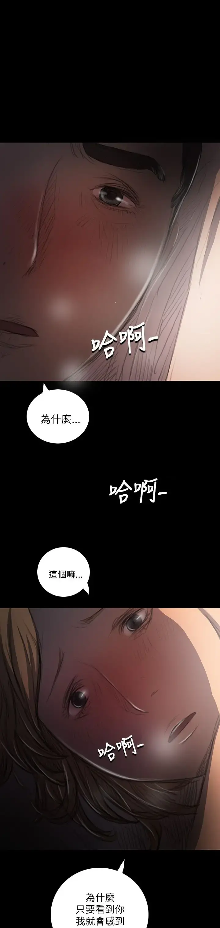 姐姐 第16话 第27页