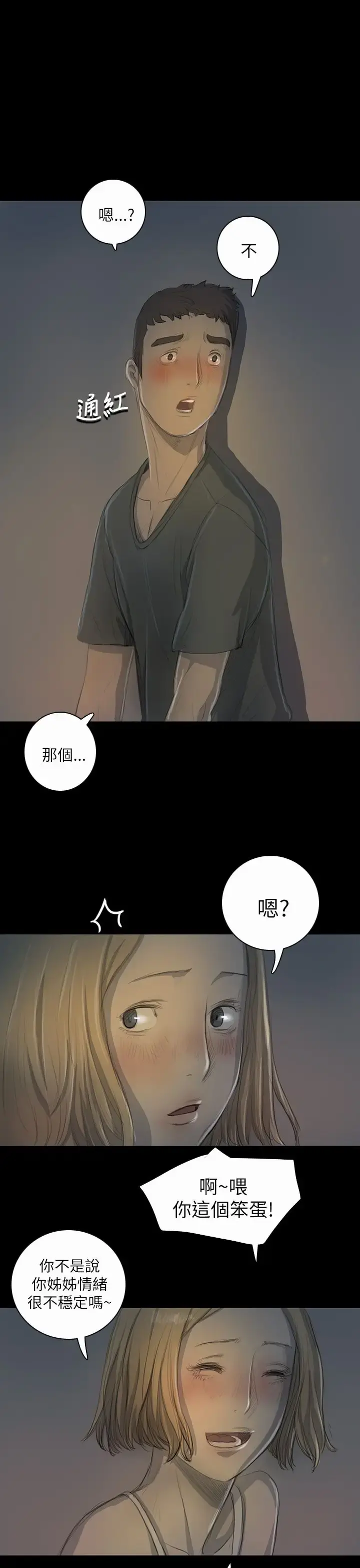 姐姐 第16话 第1页