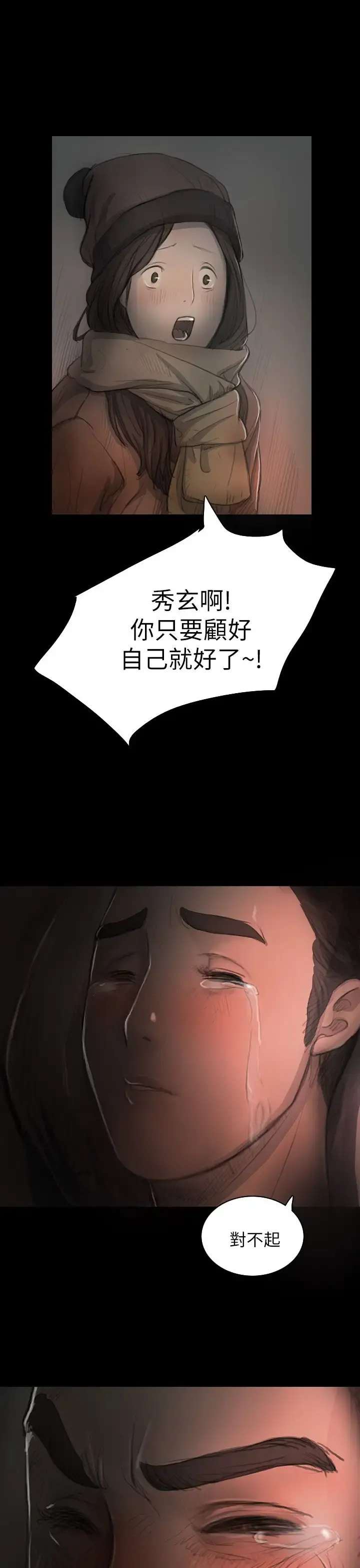 姐姐 第16话 第18页