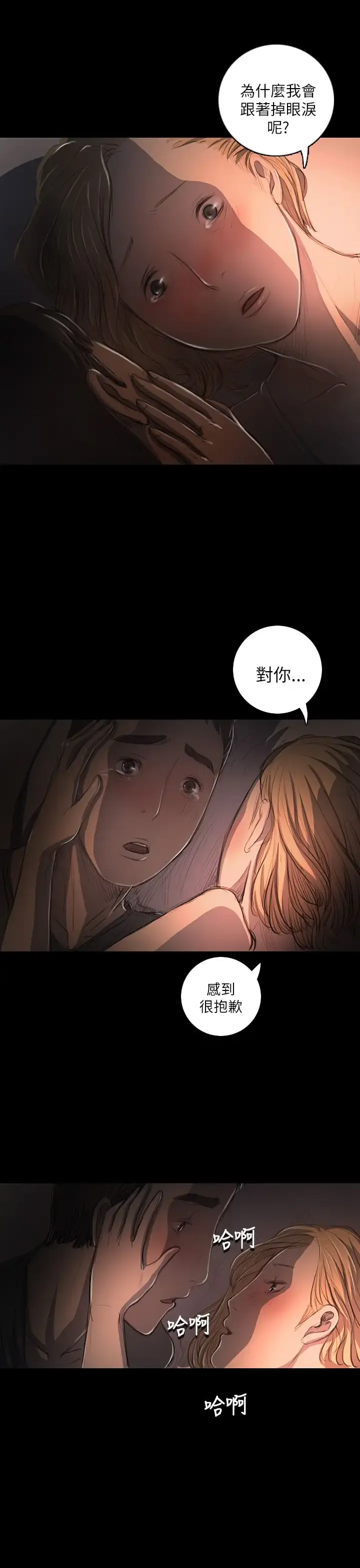 姐姐 第16话 第29页