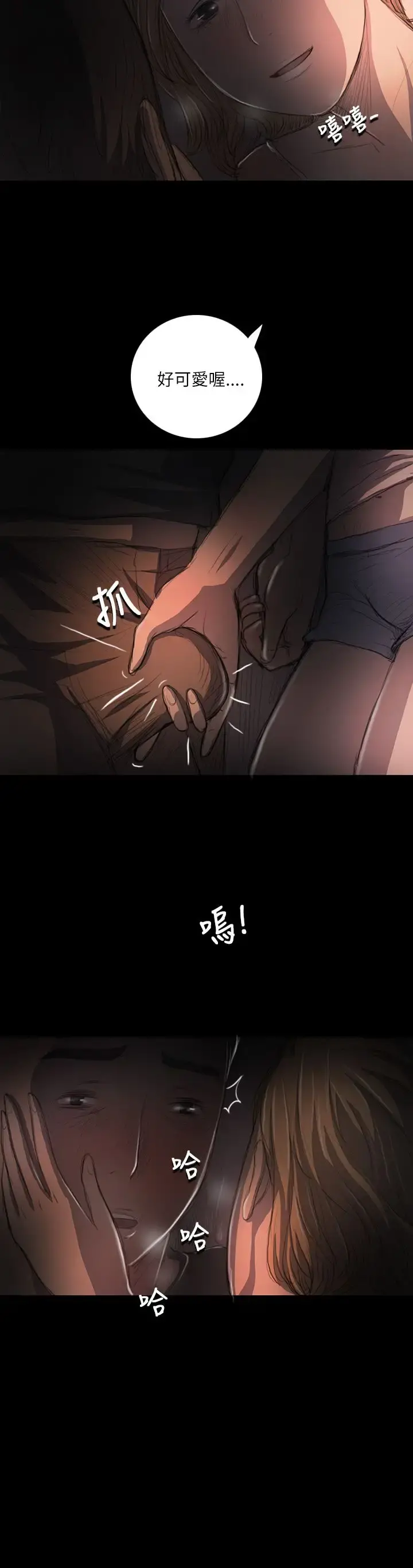 姐姐 第16话 第33页