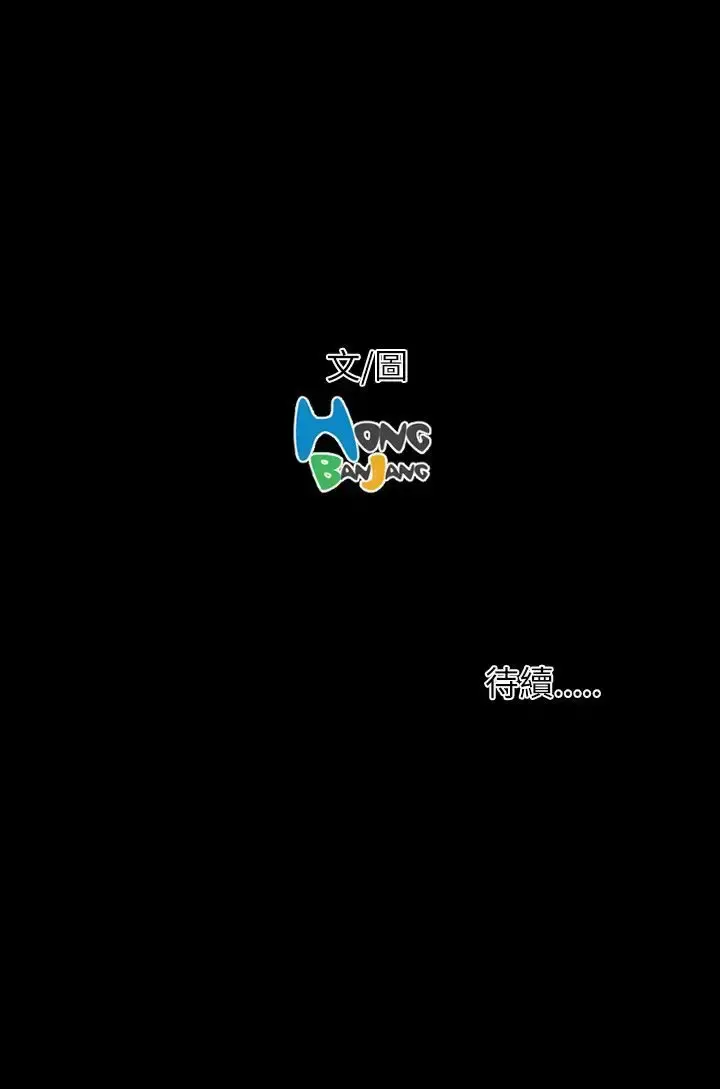 姐姐 第16话 第38页