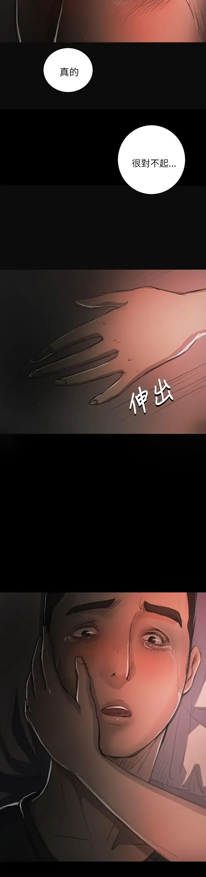姐姐 第16话 第21页