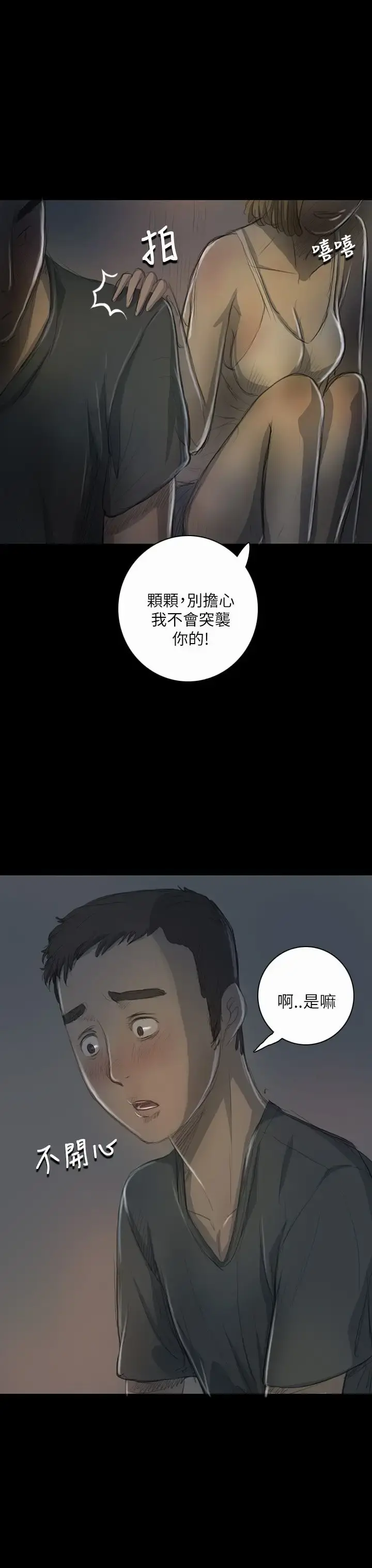 姐姐 第16话 第3页