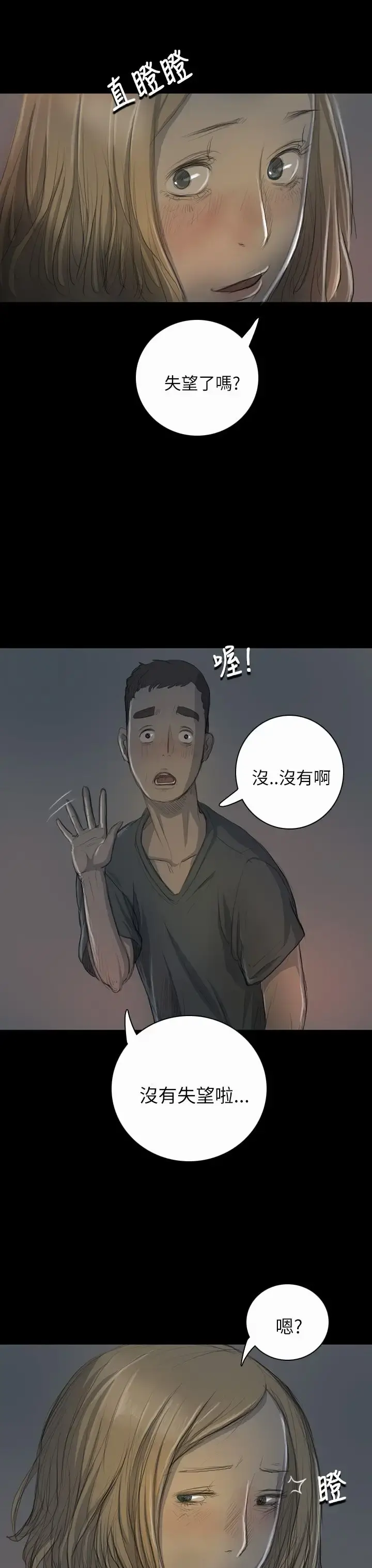 姐姐 第16话 第4页