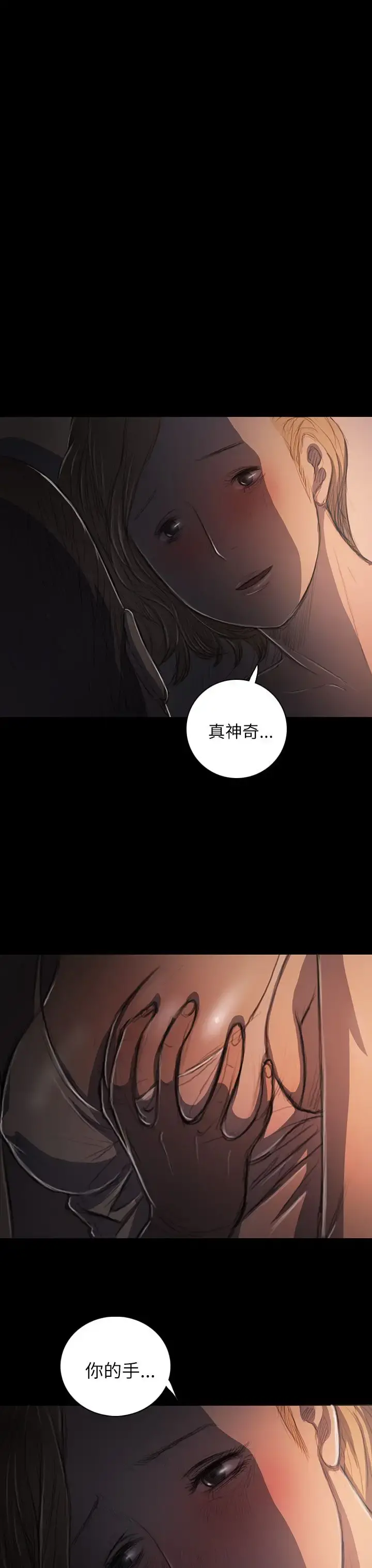 姐姐 第16话 第36页
