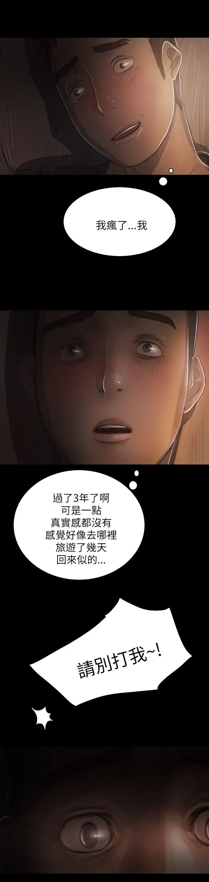 姐姐 第16话 第13页