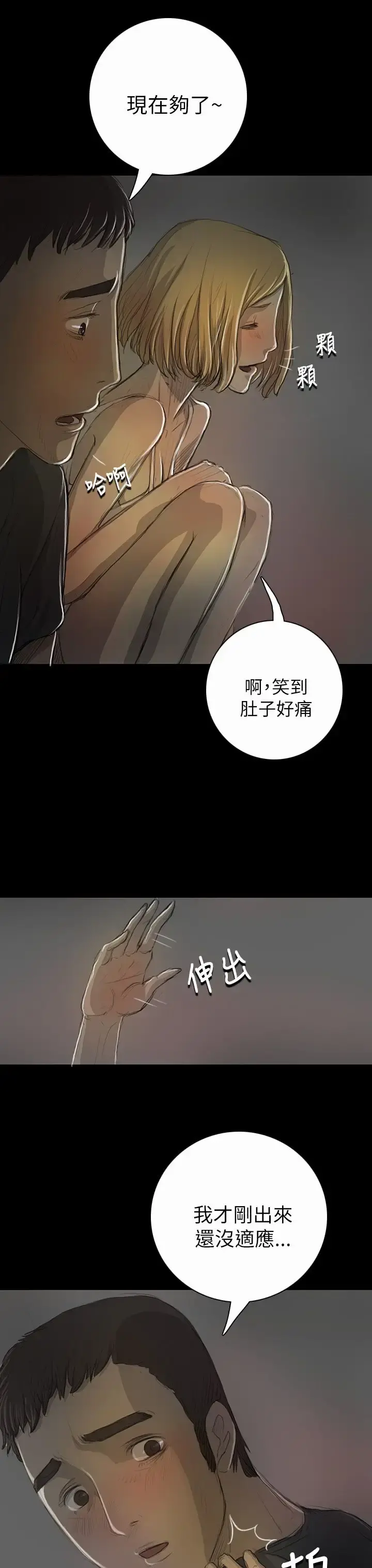 姐姐 第16话 第8页